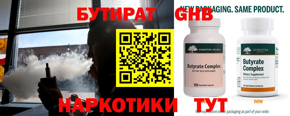 Бутират бутик  Вход с VPN  БУТИРАТ  Рыбинск 