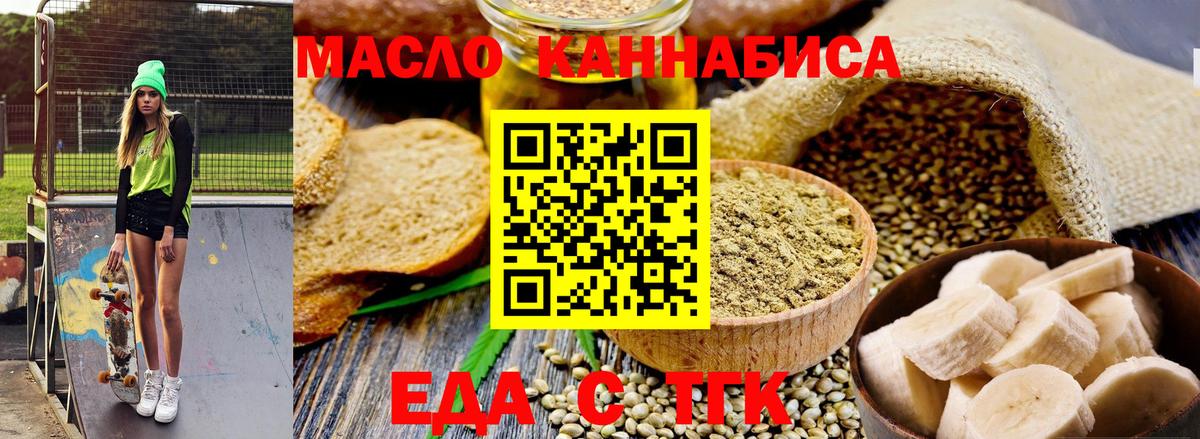 Рыбинск  Cannafood марихуана  Вход с VPN 