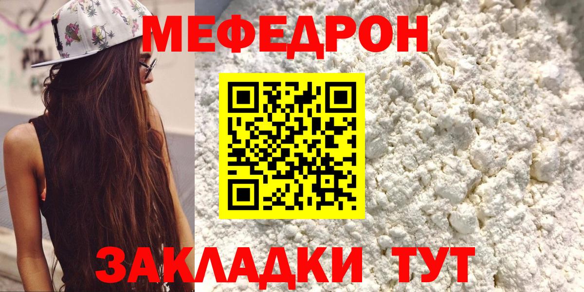 МЕФ 4 MMC  Вход с VPN  закладка  Рыбинск  МЯУ-МЯУ  МЕФ мука  Мефедрон 
