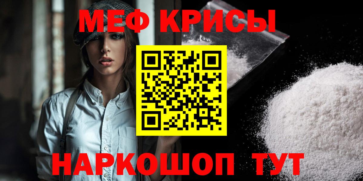 Меф мяу мяу Рыбинск