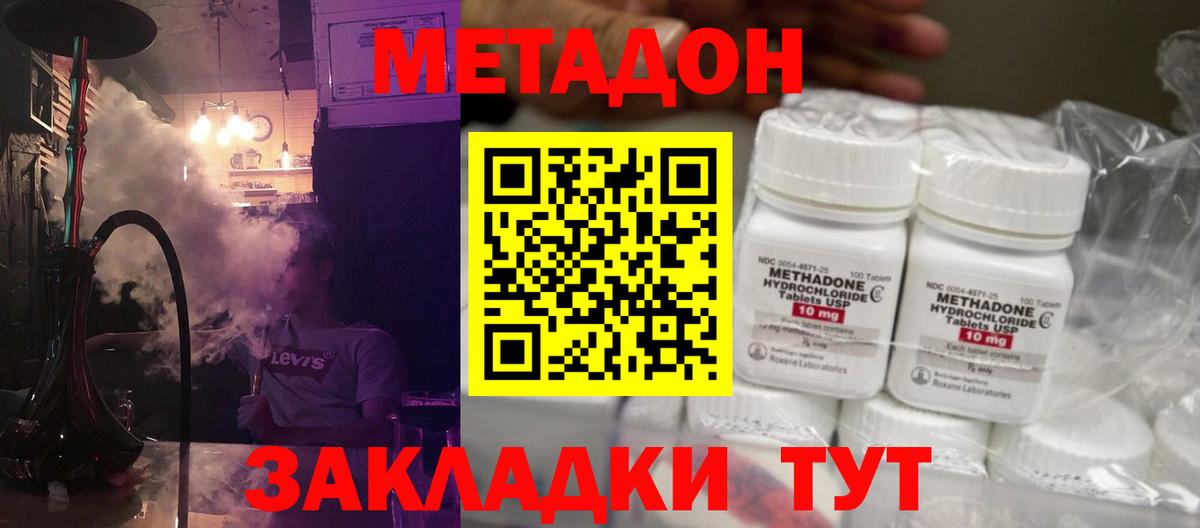 МЕТАДОН methadone Рыбинск